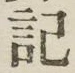 글자 記