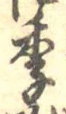 季 위치 확인됨