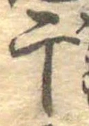 干 위치 확인됨