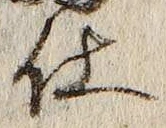 Chữ 仕