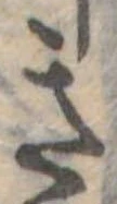 位置定マレルき