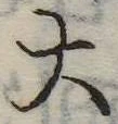 大 위치 확인됨