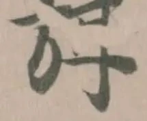 𭤶 위치 확인됨