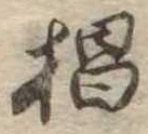 位置定マレル杉