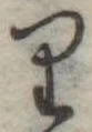 𛃶 위치 확인됨