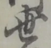 世 위치 확인됨
