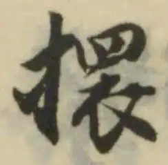 位置定マレル擐