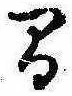 間 위치 확인됨