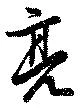 Đã định vị 亮