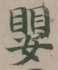 嬰の位置
