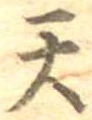 天 위치 확인됨