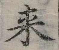 㐌定位來