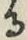 文字 る