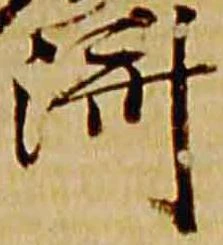 位置 確認된 済