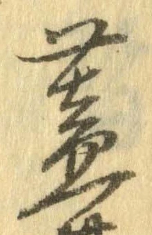 位置定マレル蓋