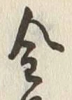 Character 金