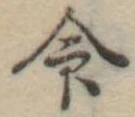 命 위치 확인됨