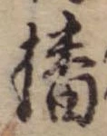播 위치 확인됨