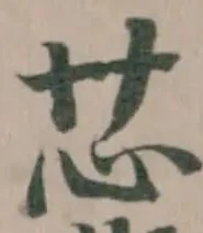 芯 위치 확인됨