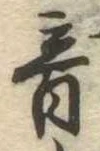 音 위치 확인됨