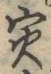 寅 위치 확인됨