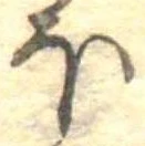 𛃀 위치 확인됨