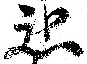 惑 위치 확인됨