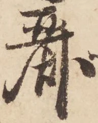 Đã định vị 麗