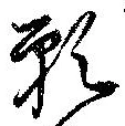 願 위치 확인됨