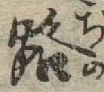 路 위치 확인됨