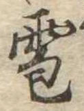 雹 위치 확인됨