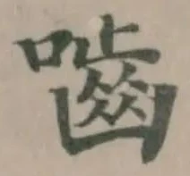 嚙 위치 확인됨