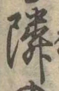 隣 위치 확인됨
