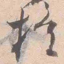 已定位権