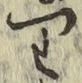 글자 り