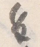 已定位皇
