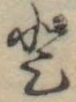 𛁻 위치 확인됨