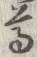 尊 위치 확인됨