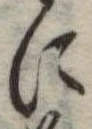Đã định vị に