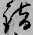 詣 위치 확인됨