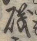 Đã định vị 磯