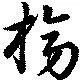 榜 위치 확인됨
