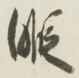 暇 위치 확인됨