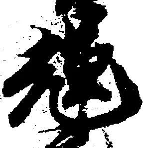 Located 輝