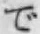 文字 で