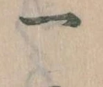 一の位置