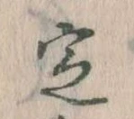 定 위치 확인됨