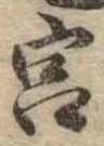 宮 위치 확인됨