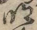 明 위치 확인됨