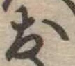 位置定マレル未定